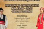 «Διεθνές Φεστιβάλ Πέτρας» 2026: «Κάθε τόπος και η ενδυμασία του...»