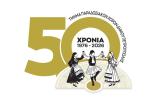 «Διεθνές Φεστιβάλ Πέτρας» 2026: 11ο «Συναπάντημα Παραδοσιακών Χορών»