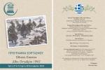 Δήμος Πετρούπολης-Πρόγραμμα Εορτασμού Εθνικής Επετείου 28ης Οκτωβρίου 1940