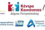 Αρχίζει σήμερα (12/10) η υποβολή αιτήσεων συμμετοχής στα «Τεστ Επαγγελματικού Προσανατολισμού»