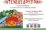 Οι ομάδες Α΄ Δημοτικού του τμήματος Θεάτρου παρουσιάζουν την «Ντενεκεδούπολη»