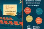  «Σινέ Πετρούπολις»: Από Τρίτη (3/6) έως Κυριακή (8/6) προβολή της ταινίας, «Υπάρχω» 