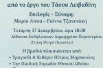 Εκδήλωση 17/12 για τον Τάσο Λειβαδίτη