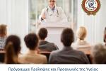 Πρόγραμμα Πρόληψης και Προαγωγής της Υγείας στο 6ο ΚΑΠΗ Αιγάλεω σε συνεργασία με την Περιφέρεια Αττικής