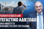 Στεγαστικό αδιέξοδο: Όταν η ανάπτυξη δεν φτάνει στο σπίτι του Έλληνα, Ανδρέας Βορύλλας, ΝΙΚΗ, βουλευτής Β2 Δυτικού τομέα