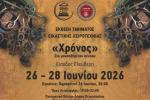 Έκθεση Τμήματος Εικαστικής Χειροτεχνίας Ενηλίκων Δήμου Πετρούπολης: «Χρόνος, στα μονοπάτια του αέναου»