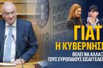 Γιατί η κυβέρνηση θέλει να αλλάξει τους Ευρωπαίους εισαγγελείς; του Ανδρέα Βορύλλα 