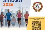 «ΓΥΡΟΣ ΜΝΗΜΗΣ» στον Δήμο Αιγάλεω