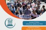 Η Δημοτική Αρχή Πετρούπολης συζητάει με τους πολίτες