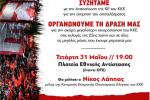 Περιστέρι: ΚΚΕ-Συζήτηση για την αποτίμηση του εκλογικού αποτελέσματος 