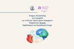  Κ.Α.Π.Η. Πετρούπολης: Δωρεάν καρδιολογικός και νευρολογικός έλεγχος 