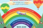 «Μικροί Εξερευνητές, Μεγάλοι Πολιτισμοί» - 4ο Παιδικό Φεστιβάλ Δήμου Αιγάλεω