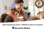 Δράση Προληπτικής Υγείας – ΔΩΡΕΑΝ για όλους τους Δημότες, Αιγάλεω, ακουστικά 