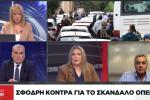 Μαρία Συρεγγέλα: «Το ΠΑΣΟΚ και ο ΣΥΡΙΖΑ ας κοιτάξουν για “ενόχους” στον καθρέφτη», ΟΠΕΚΕΠΕ, σκάνδαλο,