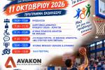 Αθλητισμός χωρίς αποκλεισμούς – Εκδήλωση καλαθοσφαίρισης με αμαξίδιο στο Αιγάλεω