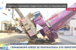 Περιστέρι: Γερανός έπεσε σε σπίτι, όταν υποχώρησε το οδόστρωμα