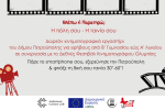 «Κινηματογραφικά Εργαστήρια Γειτονιάς-Urban Lab Πετρούπολης», Πετρούπολη