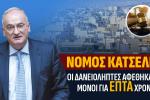 Του Ανδρέα Βορύλλα – Βουλευτή Β2 Δυτικού Τομέα Αθηνών με τη ΝΙΚΗ, Τροπολογία για τον νόμο Κατσέλη: Η αδικία δεν ήταν η απόφαση, ήταν η πολυετής καθυστέρηση του κράτους