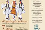  «Ο χορός μάς ενώνει» στην πλατεία «Ηρώ», Πετρούπολη 
