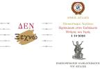 Εκδήλωση Μνήμης και Τιμής για τα Θύματα της Ναζιστικής Θηριωδίας του Αιγάλεω