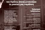 Τα καφενεία στις γειτονιές του Αιγάλεω συνεχίζουν να δίνουν ζωή στη μουσική μας παράδοση