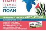 Καλοκαίρι Πολιτισμού στο Άλσος Περιστερίου, δήμος Περιστερίου, εκδηλώσεις, καλοκαίρι, συναυλίες, καλλιτεχνικά 