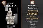 Θεατρική Παράσταση "ΜΗΔΕΙΑ" του ΕΥΡΙΠΙΔΗ , πολιτιστικά, εκδηλώσεις 