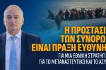 Η προστασία των συνόρων είναι πράξη ευθύνης, Ανδρέας Βορύλλας, ΝΙΚΗ, πολιτική, δυτικά