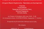 «Σύγχρονα Θέματα Καρδιολογίας – Προκλήσεις και Ερωτηματικά» στο Αιγάλεω, εκδήλωση, δωρεάν, ιατρικά, καρδιολογία 