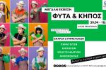 «Όλη η πόλη, ένας κήπος»: Συνεχίζεται με ενθουσιασμό  ο διαγωνισμός του Δήμου Περιστερίου, έως τις 16 Μαΐου!