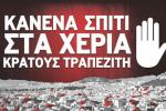 Ερώτηση του ΚΚΕ: Να ακυρωθεί ο πλειστηριασμός του σπιτιού μητέρας παιδιού με αναπηρία στο Αιγάλεω