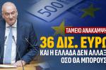 Βορύλλας: «Το Ταμείο Ανάκαμψης έγινε χαμένη ευκαιρία στα χέρια της κυβέρνησης Μητσοτάκη»