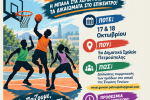 Τουρνουά Μπάσκετ 3Χ3 Γονέων