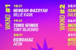 Burger Fest Vol.12: Δύο Σαββατοκύριακα burgermaxxing στο Παλιό Αμαξοστάσιο
