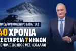 Χιονοδρομικό Κέντρο Βασιλίτσας: Παραχώρηση σαράντα ετών σε εταιρεία επτά μηνών, Ανδρέας Βορύλλας, πολιτική, Β2 Δυτικός τομέας Αθήνας, ΝΙΚΗ