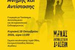 Ξενάγηση Μνήμης και Αντίστασης στο Αιγάλεω – Συμπληρώθηκαν οι θέσεις συμμετοχής