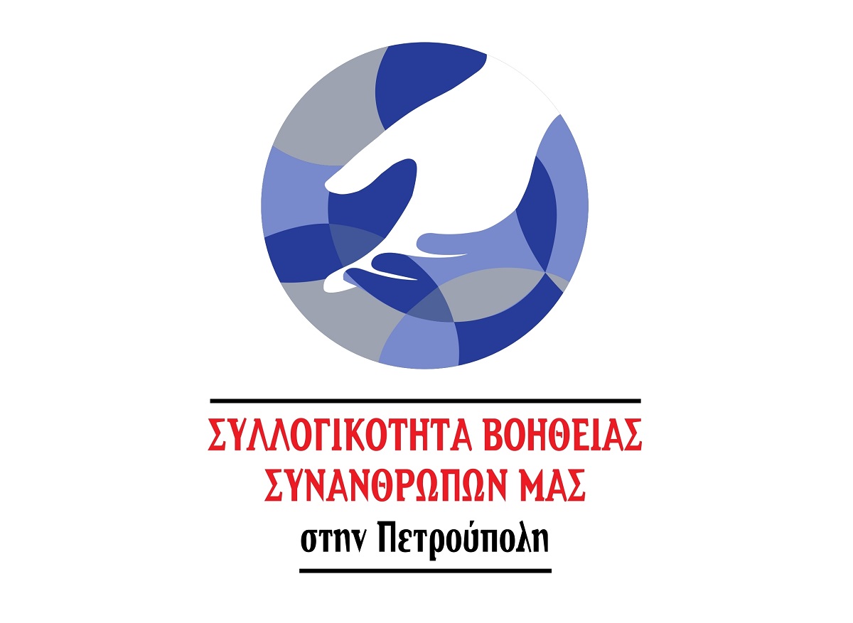 Δυνατότητα δωρεάν αιμοληψιών για τα μέλη των Κ.Α.Π.Η. από Δήμο Πετρούπολης και ΣΥ.Β.Α.ΠΕ.